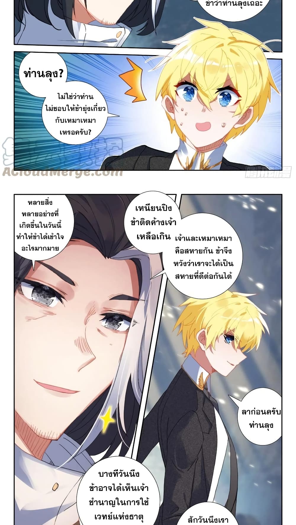 The Magic Chef of Ice and Fire page 20