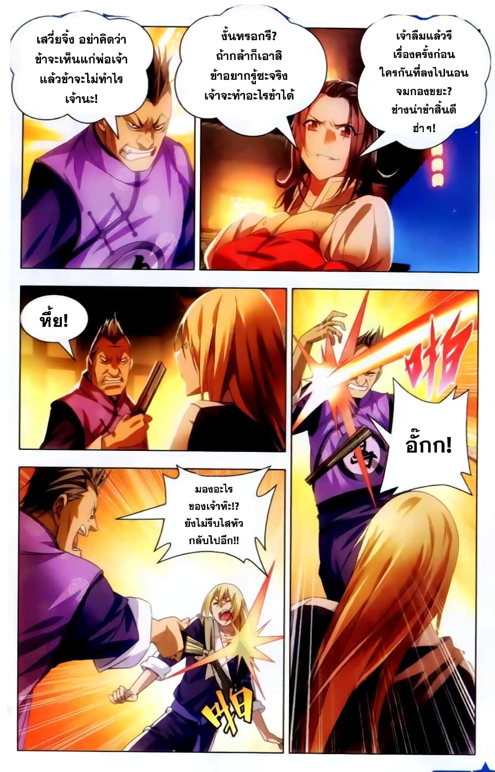 The Magic Chef of Ice and Fire page 2