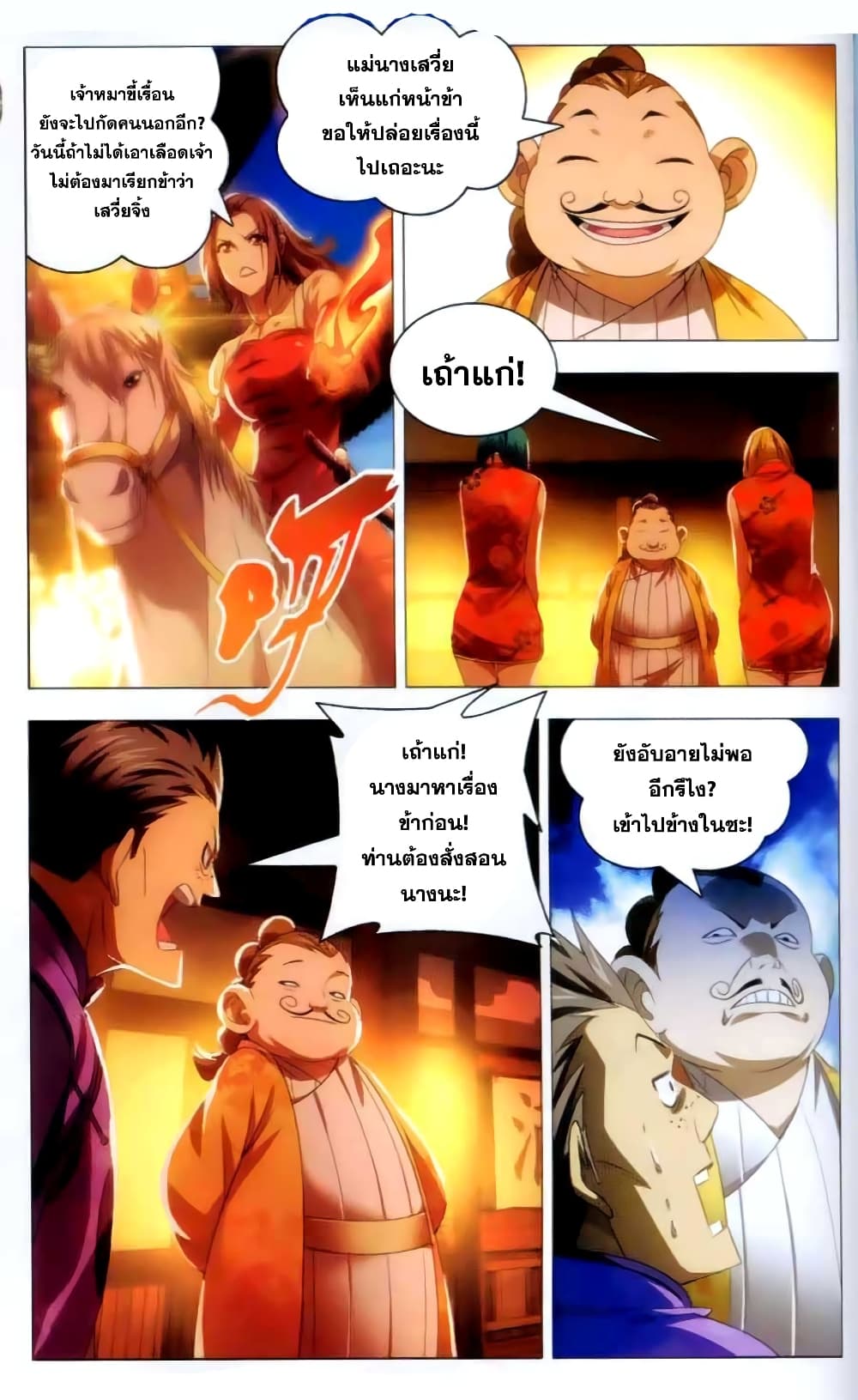The Magic Chef of Ice and Fire page 3