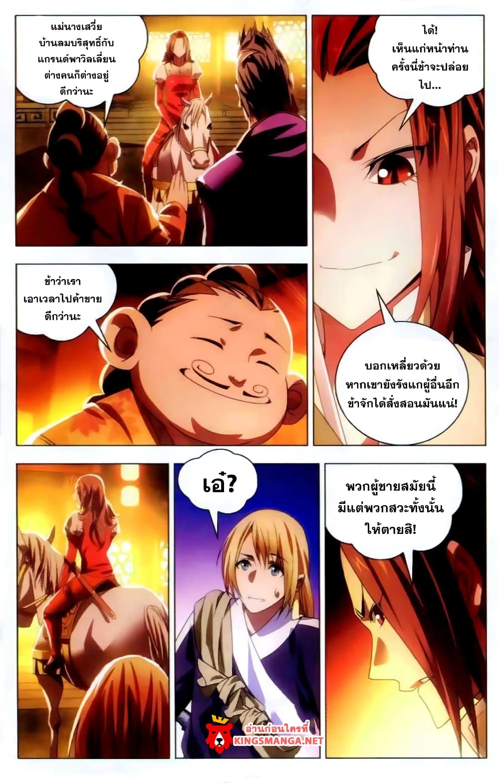 The Magic Chef of Ice and Fire page 4