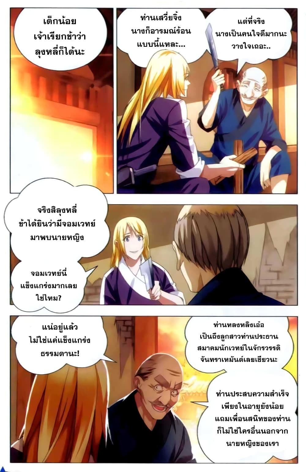 The Magic Chef of Ice and Fire page 7