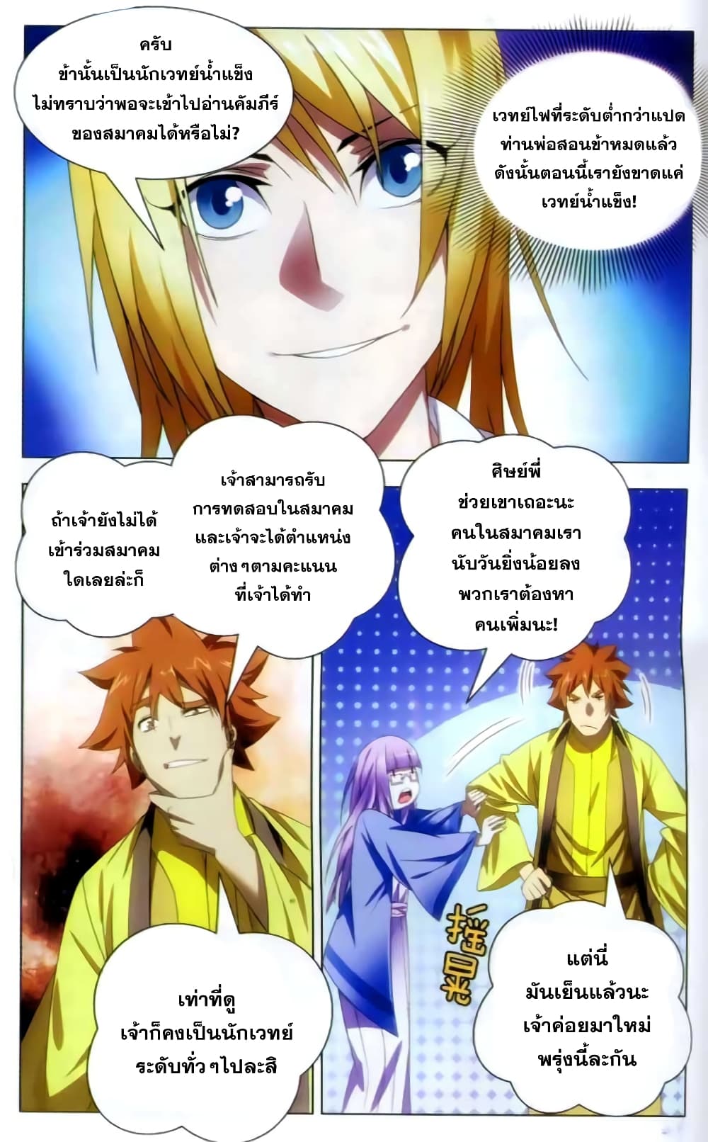 The Magic Chef of Ice and Fire page 13