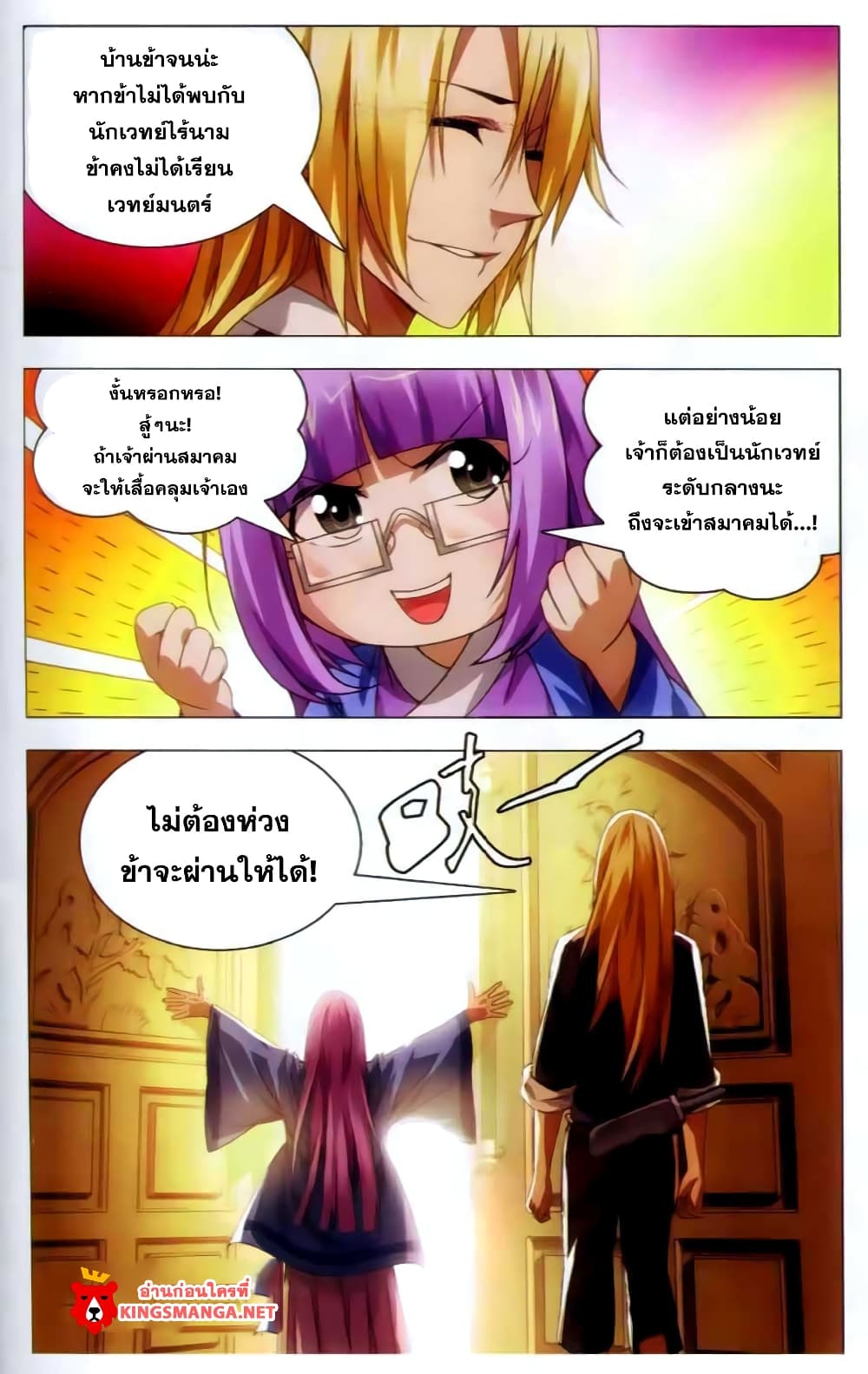 The Magic Chef of Ice and Fire page 16