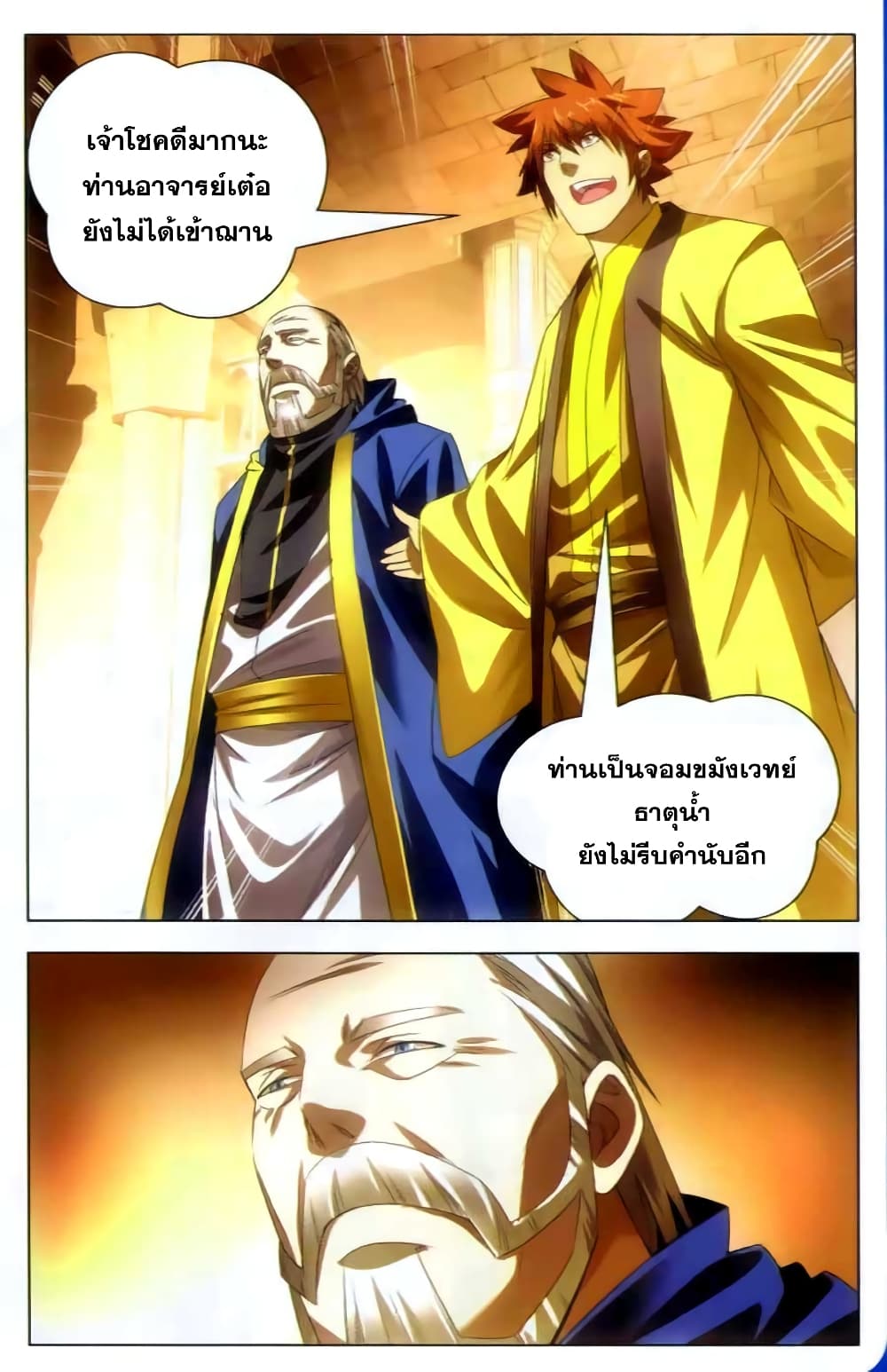 The Magic Chef of Ice and Fire page 17
