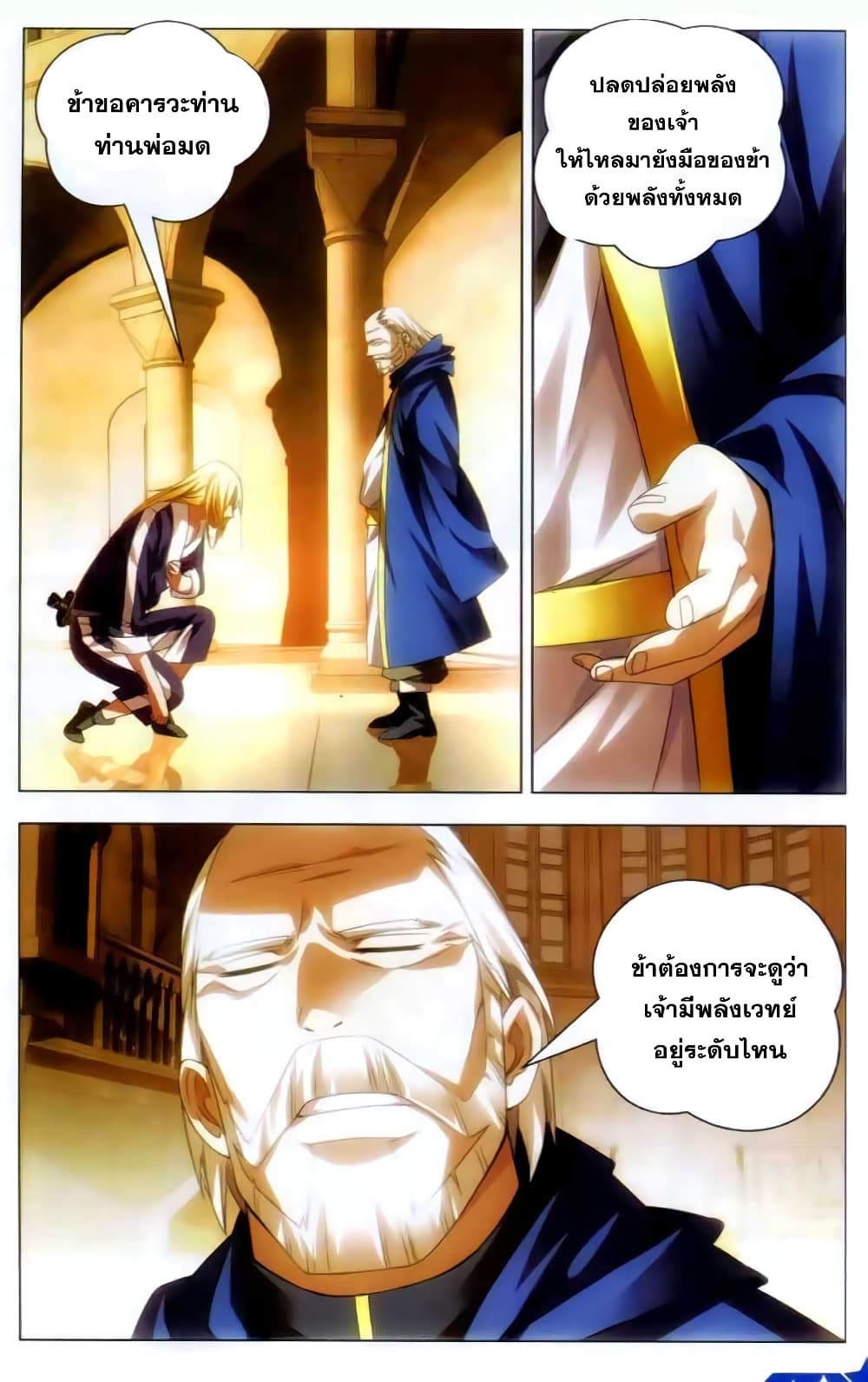 The Magic Chef of Ice and Fire page 18