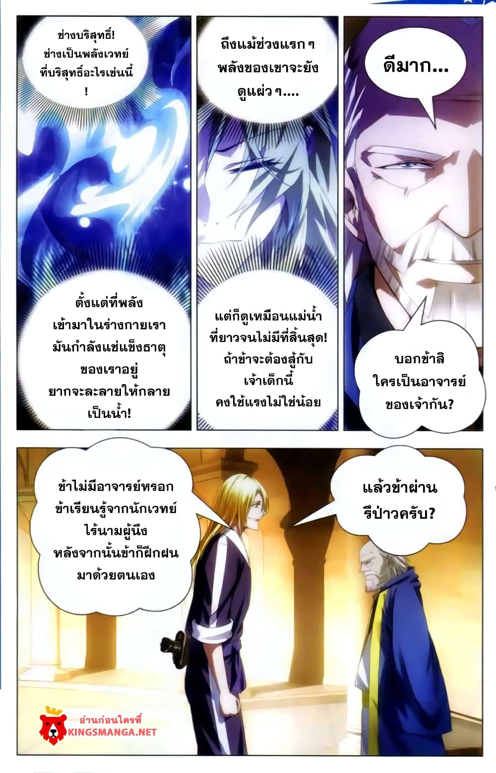 The Magic Chef of Ice and Fire page 20