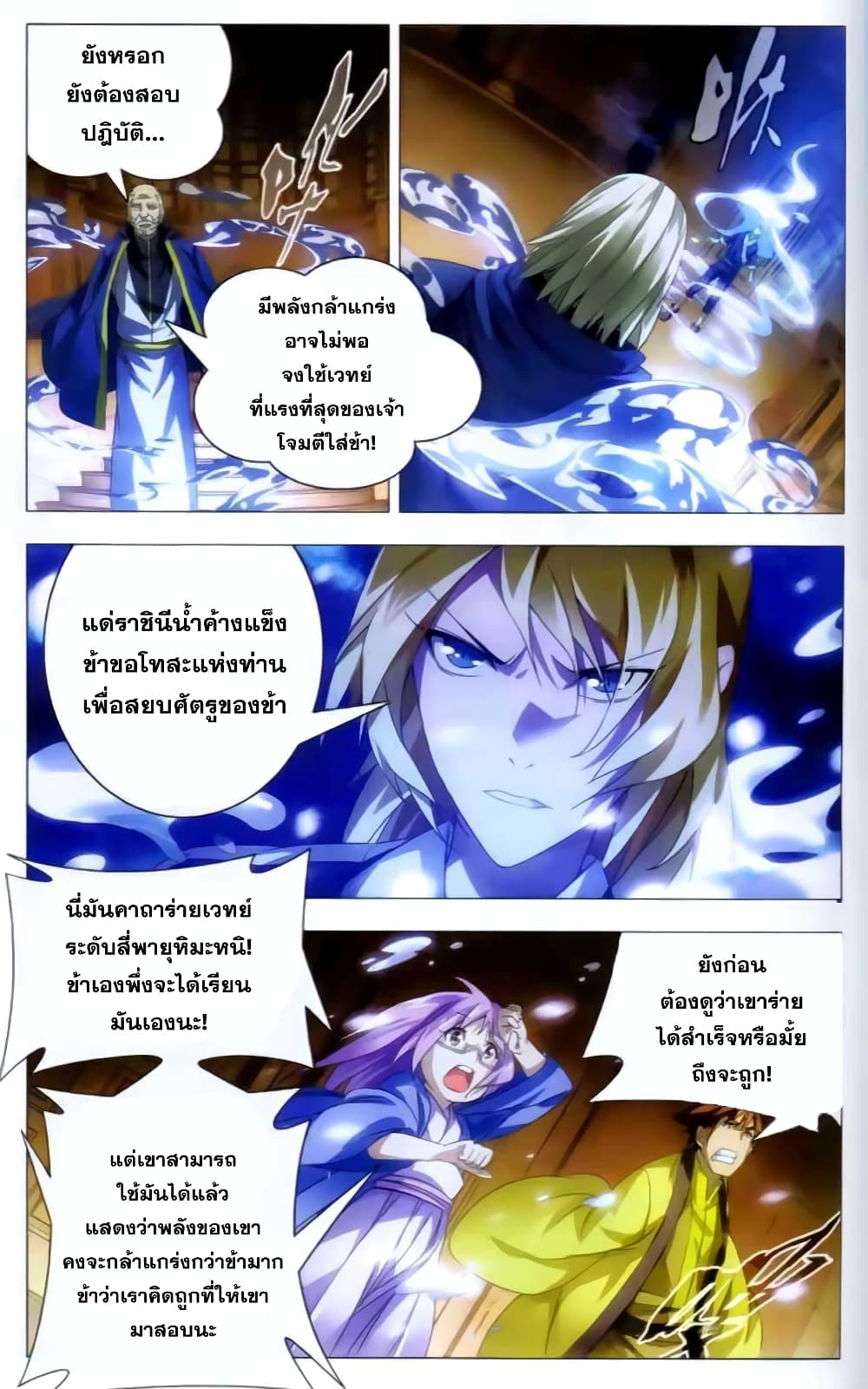 The Magic Chef of Ice and Fire page 21