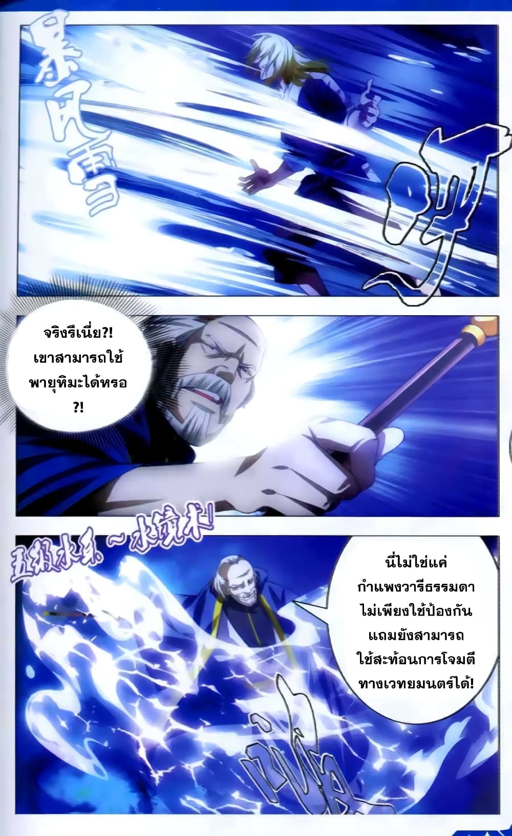 The Magic Chef of Ice and Fire page 22