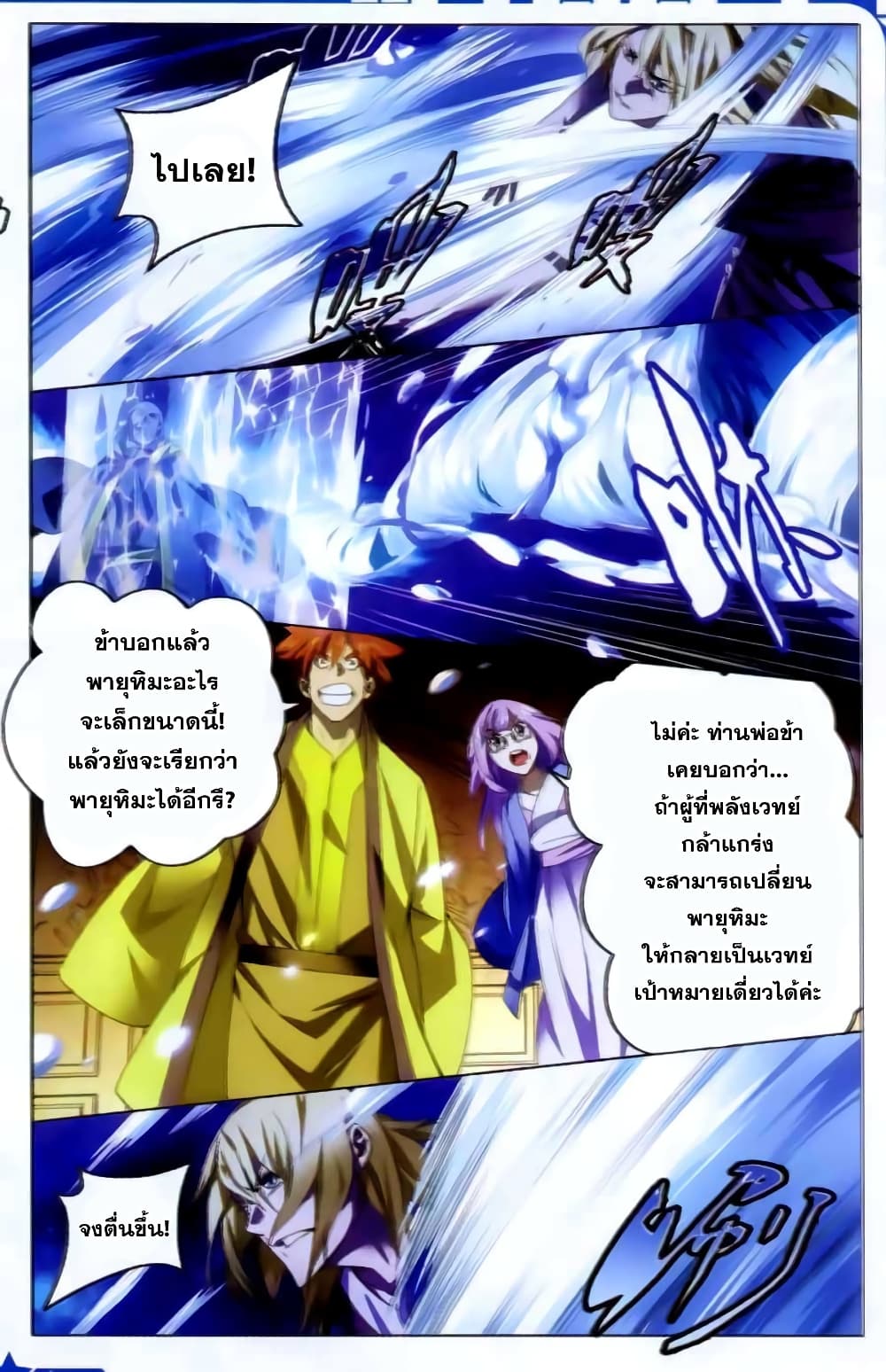 The Magic Chef of Ice and Fire page 23