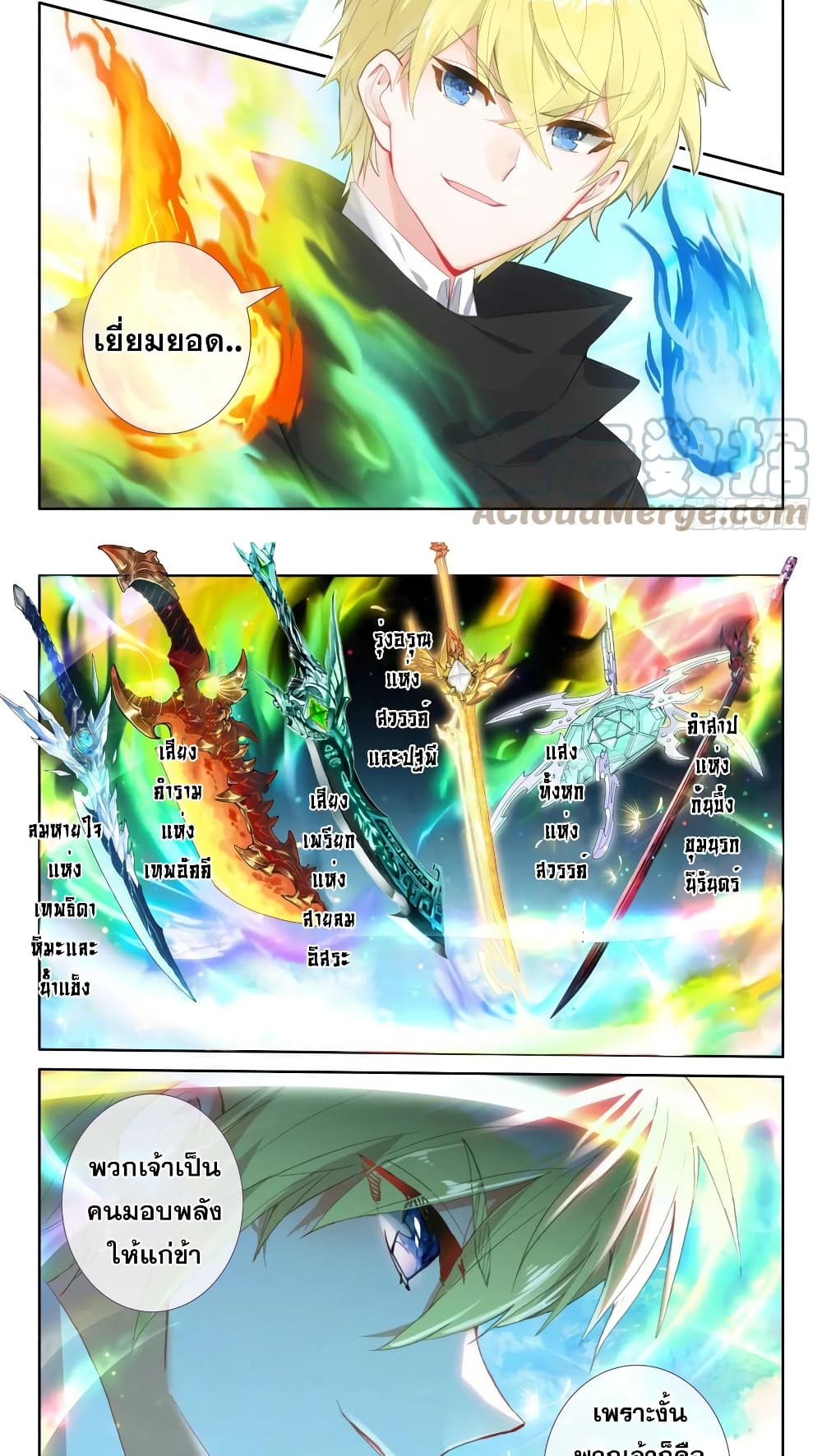 The Magic Chef of Ice and Fire page 12