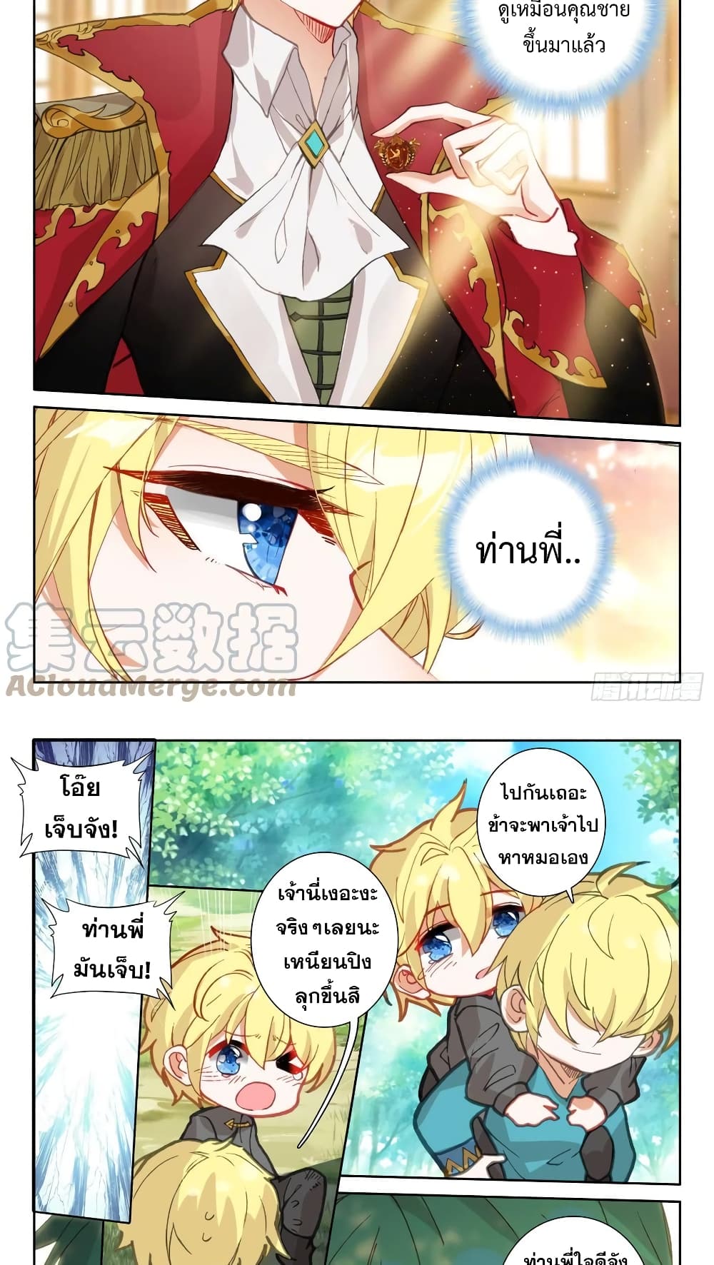 The Magic Chef of Ice and Fire page 15