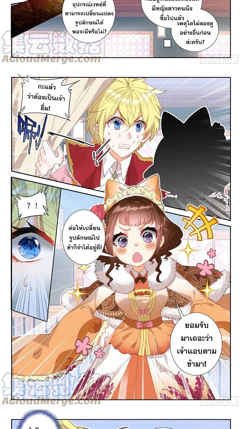 The Magic Chef of Ice and Fire page 17