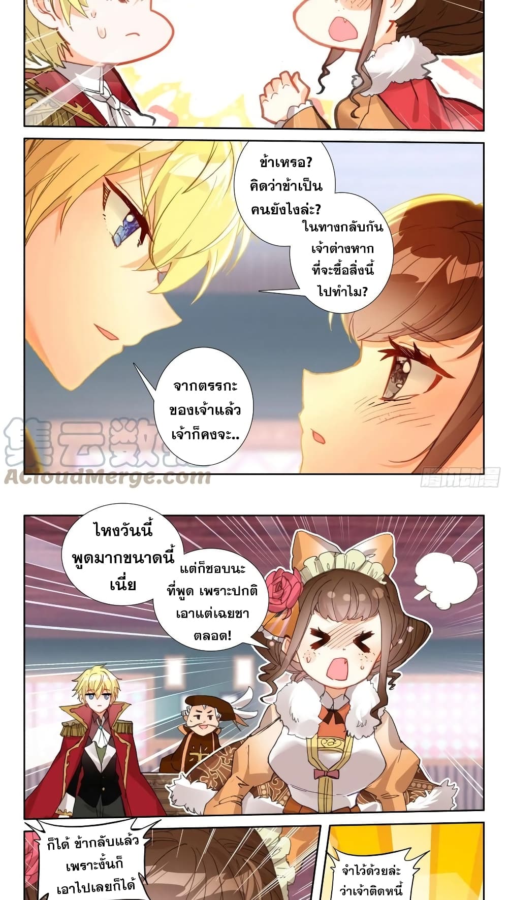 The Magic Chef of Ice and Fire page 19
