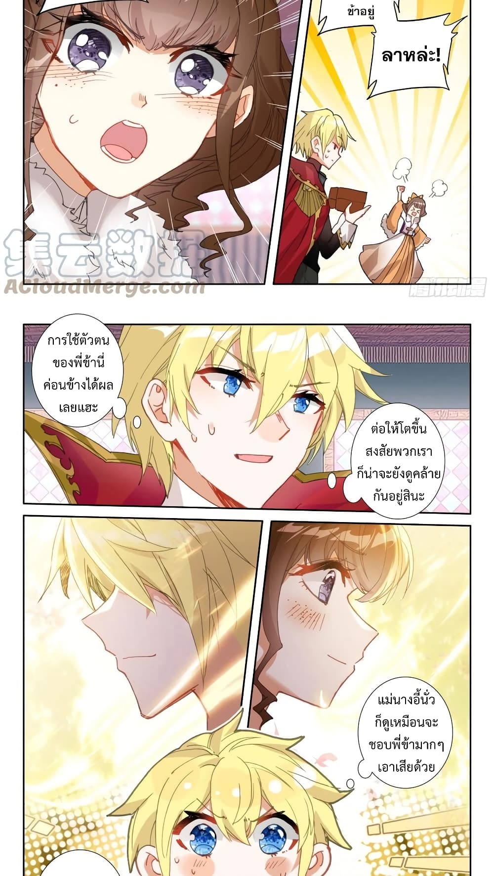 The Magic Chef of Ice and Fire page 20