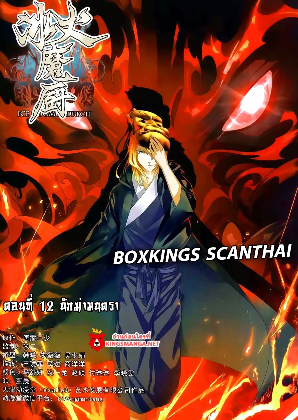 The Magic Chef of Ice and Fire page 1
