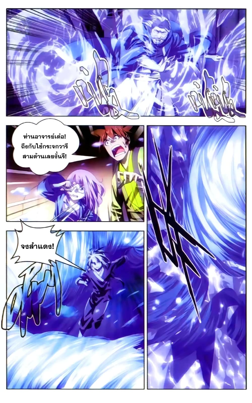 The Magic Chef of Ice and Fire page 2