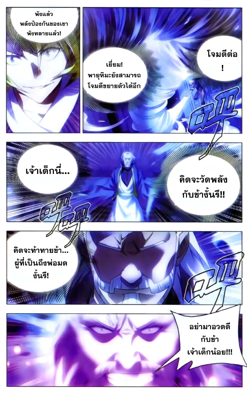 The Magic Chef of Ice and Fire page 3