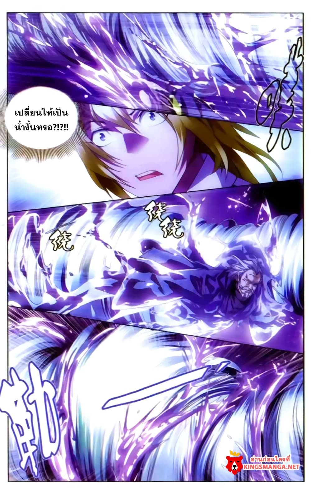The Magic Chef of Ice and Fire page 4