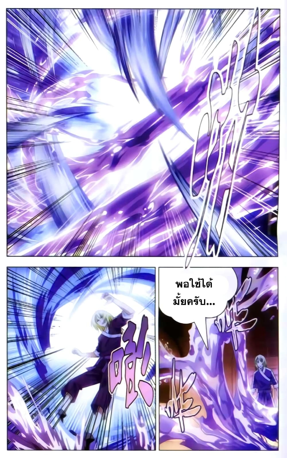 The Magic Chef of Ice and Fire page 5