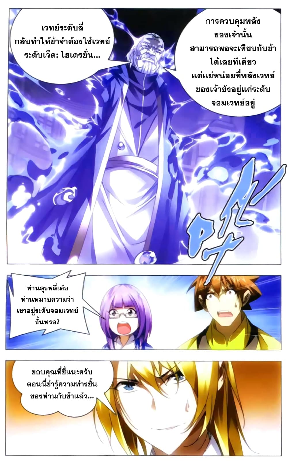 The Magic Chef of Ice and Fire page 6