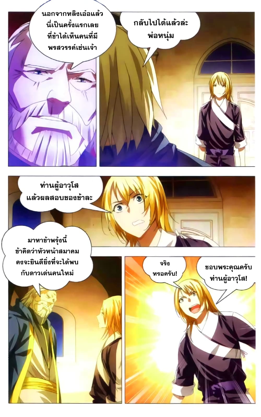 The Magic Chef of Ice and Fire page 7