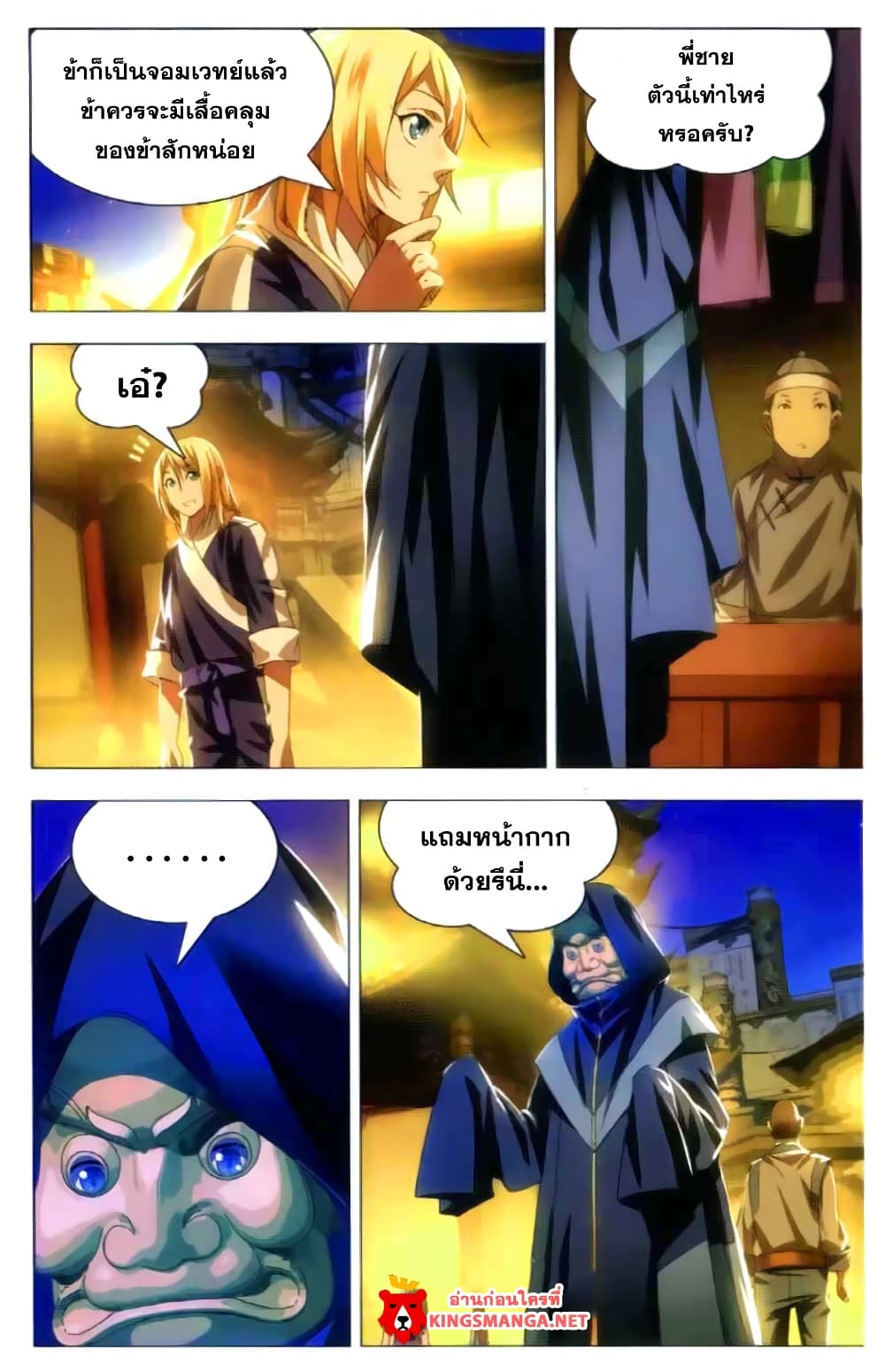 The Magic Chef of Ice and Fire page 12