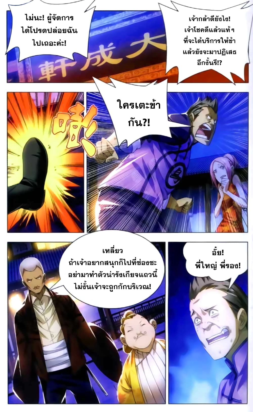 The Magic Chef of Ice and Fire page 13
