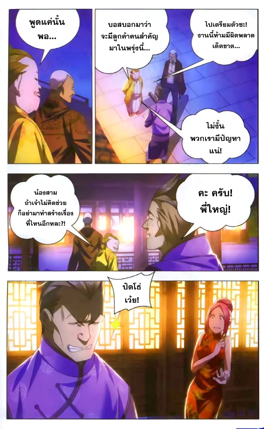 The Magic Chef of Ice and Fire page 14