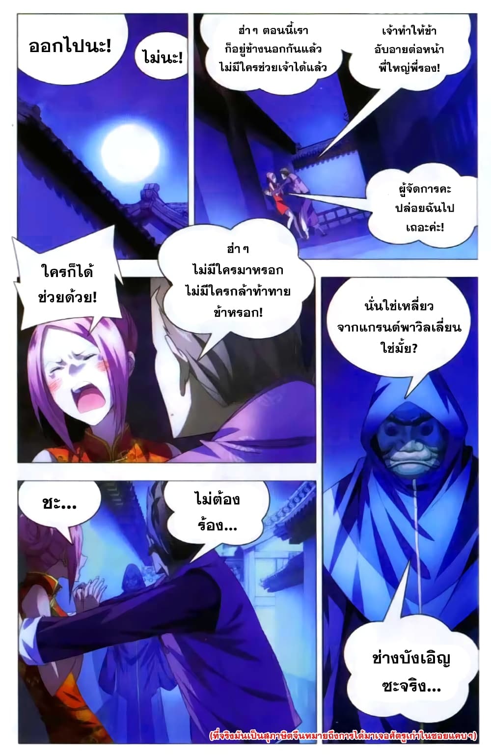 The Magic Chef of Ice and Fire page 15