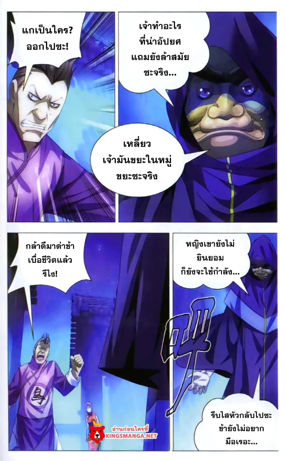 The Magic Chef of Ice and Fire page 16