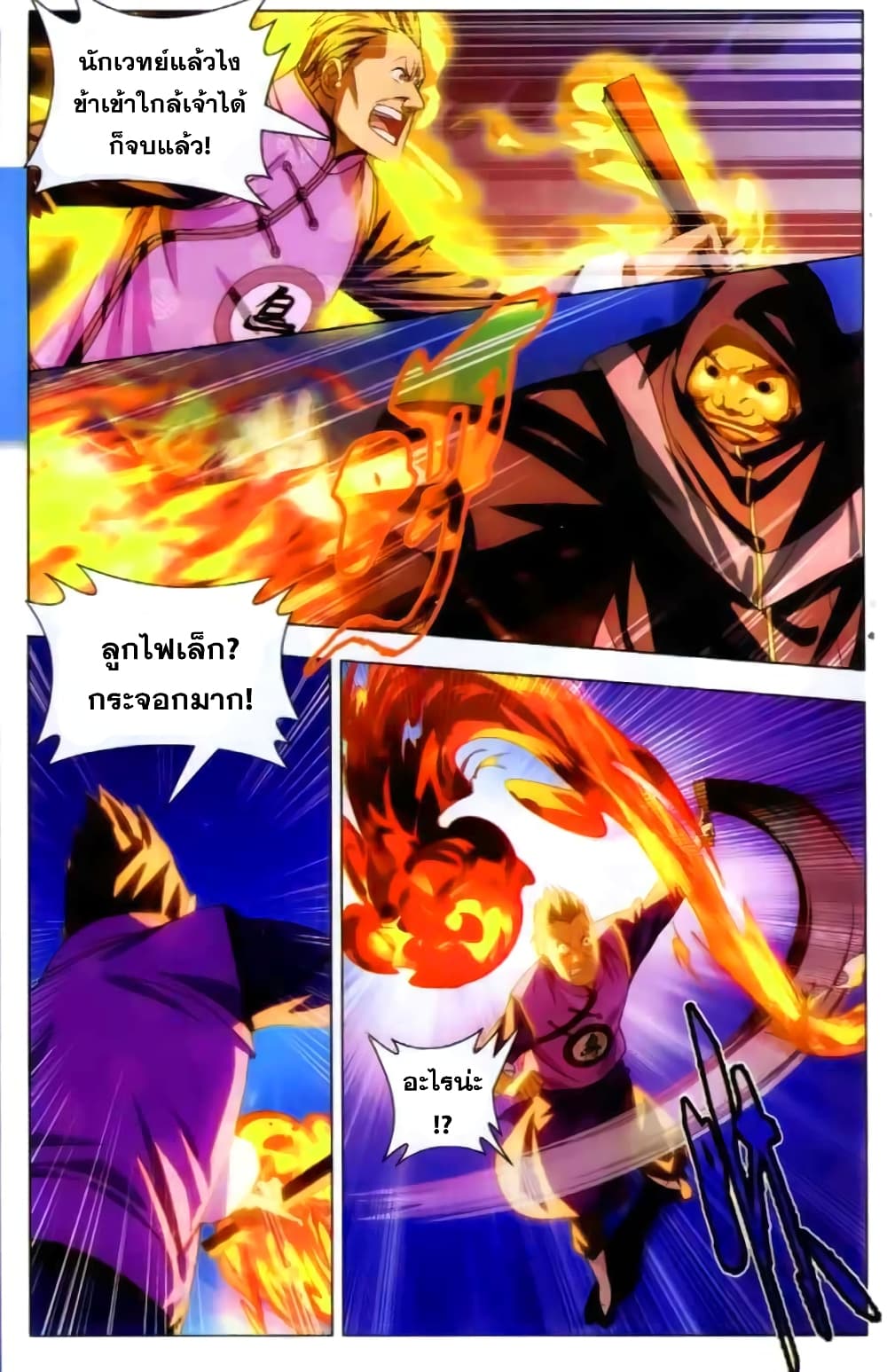 The Magic Chef of Ice and Fire page 18