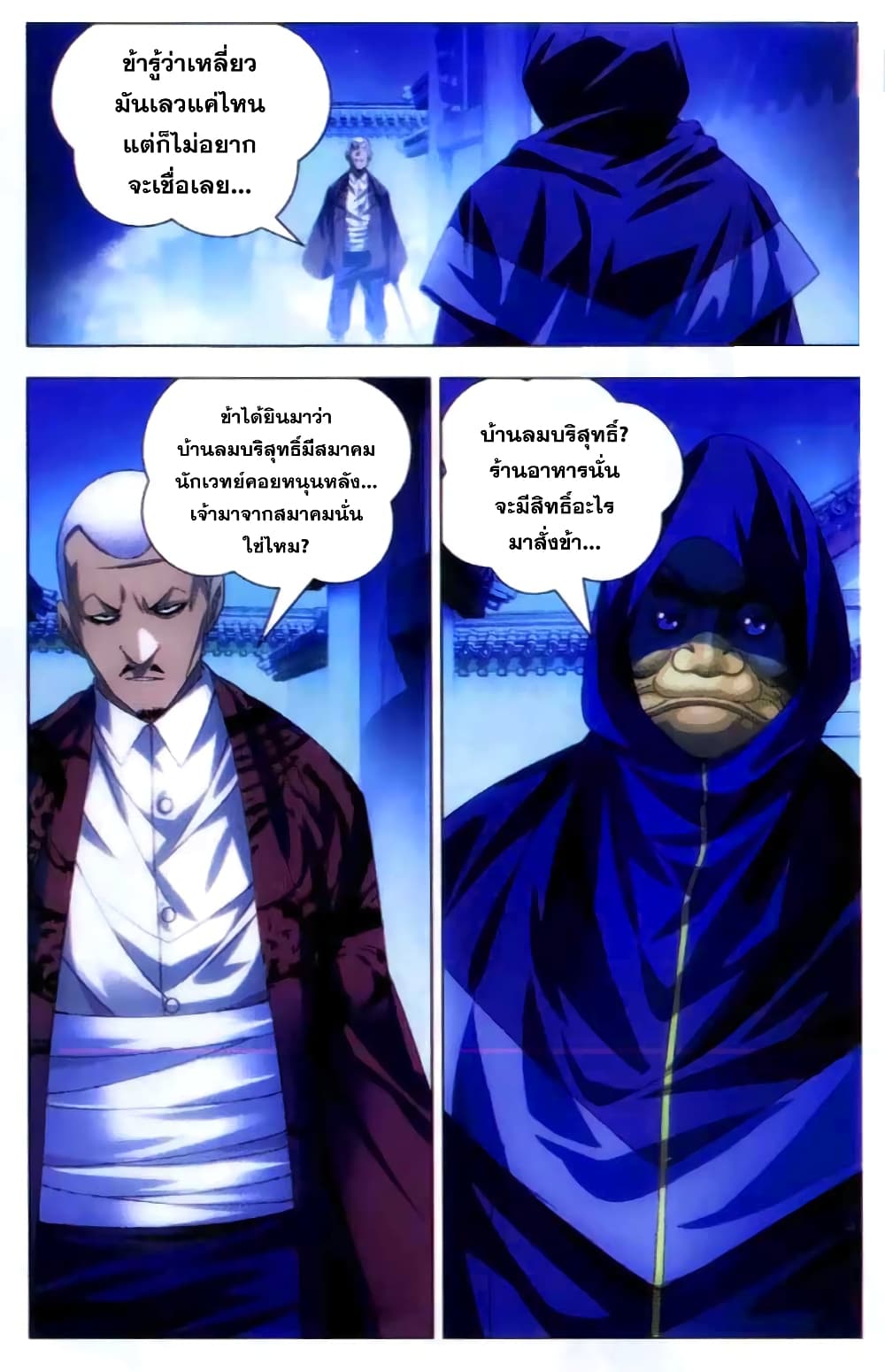 The Magic Chef of Ice and Fire page 23