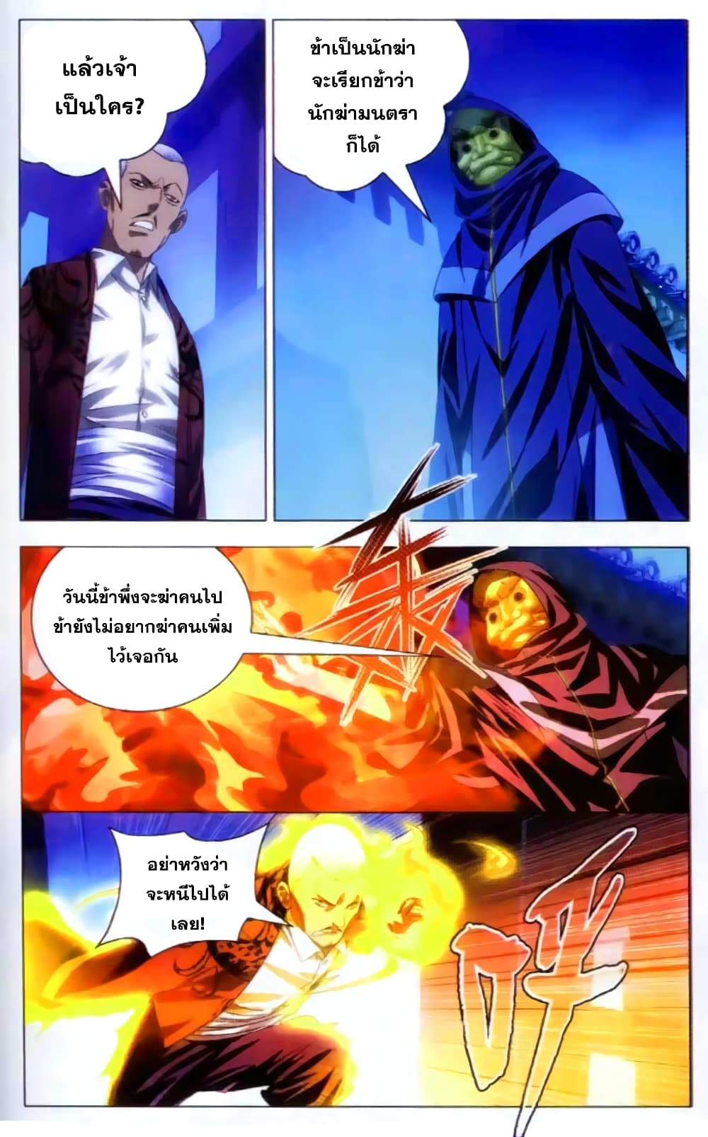 The Magic Chef of Ice and Fire page 24