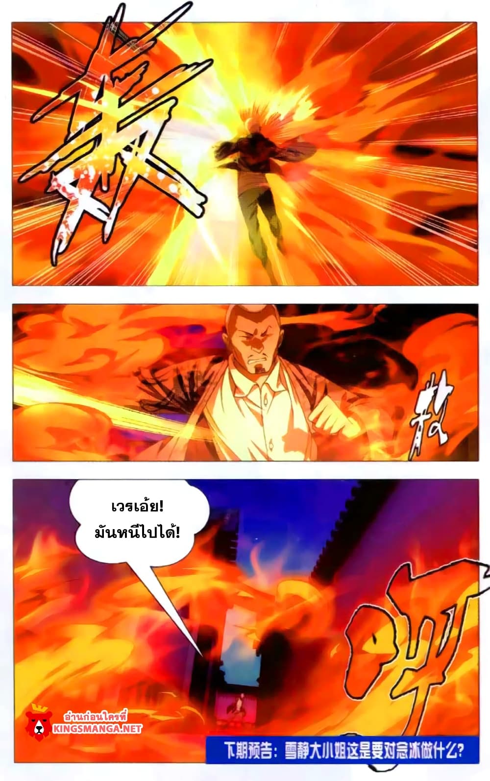 The Magic Chef of Ice and Fire page 25