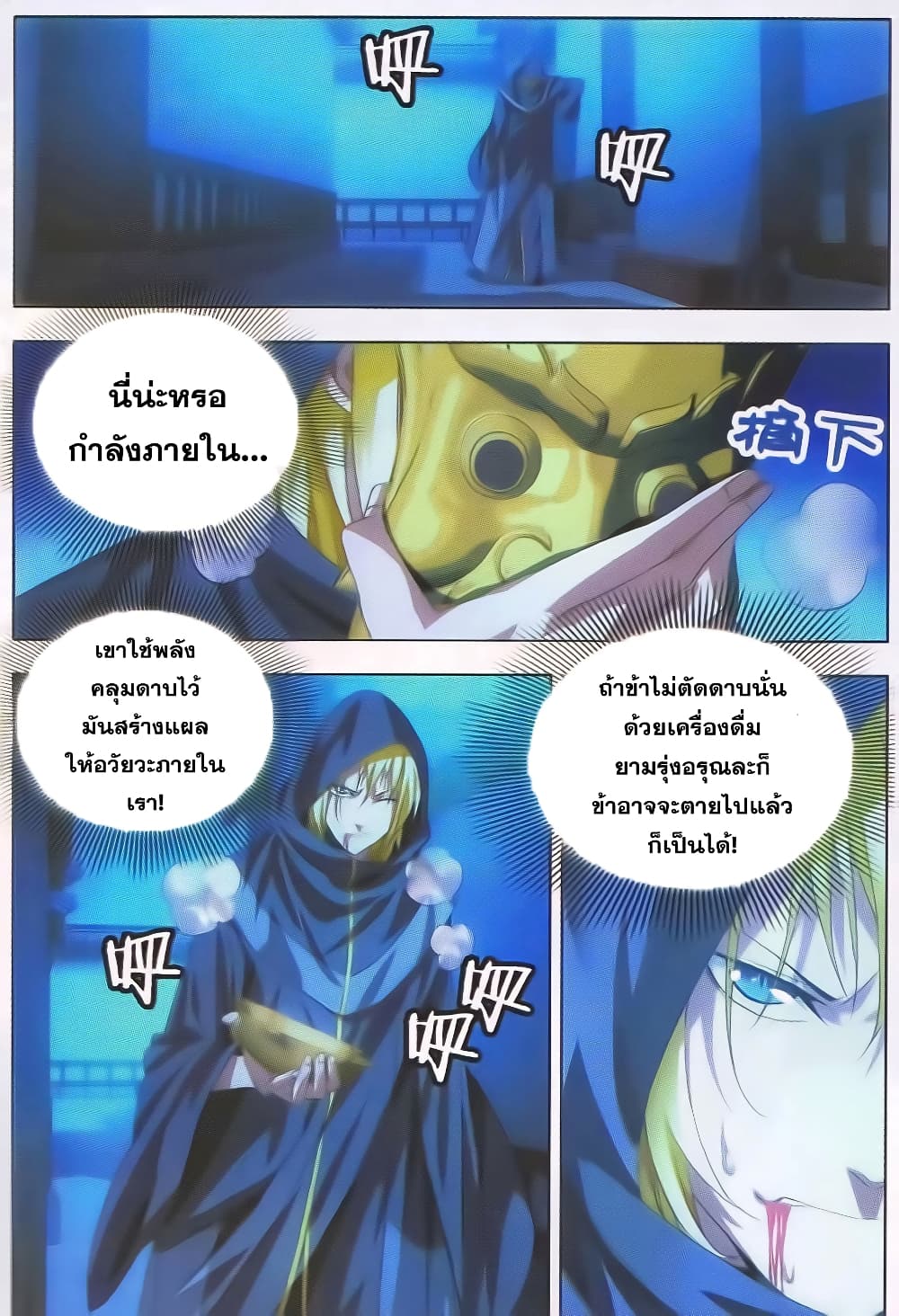 The Magic Chef of Ice and Fire page 2