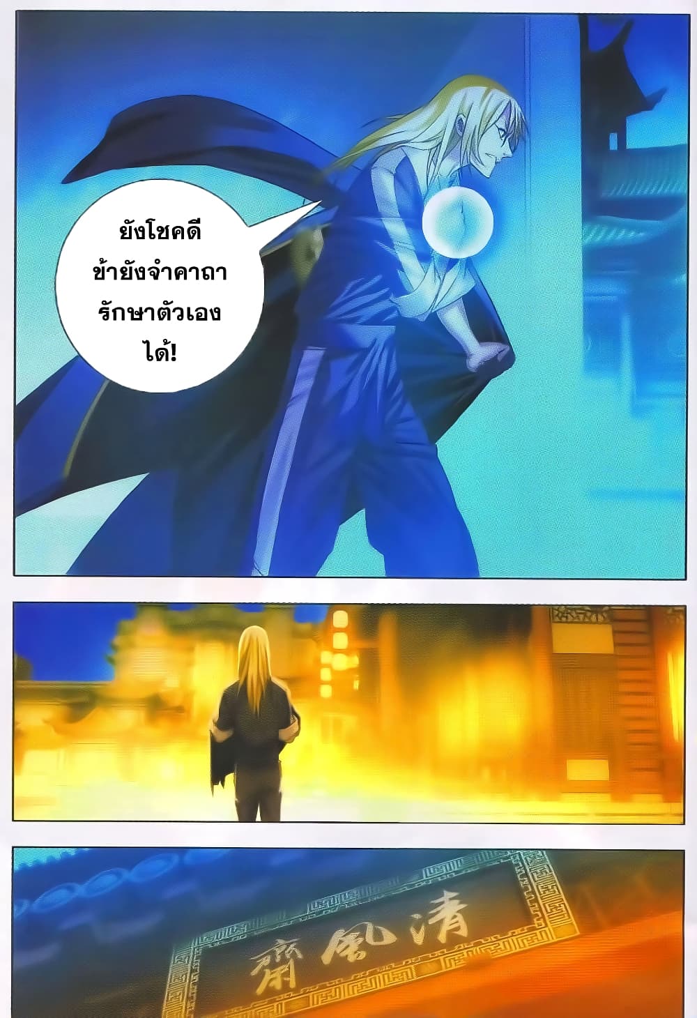 The Magic Chef of Ice and Fire page 3