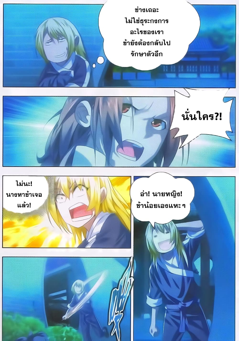 The Magic Chef of Ice and Fire page 5