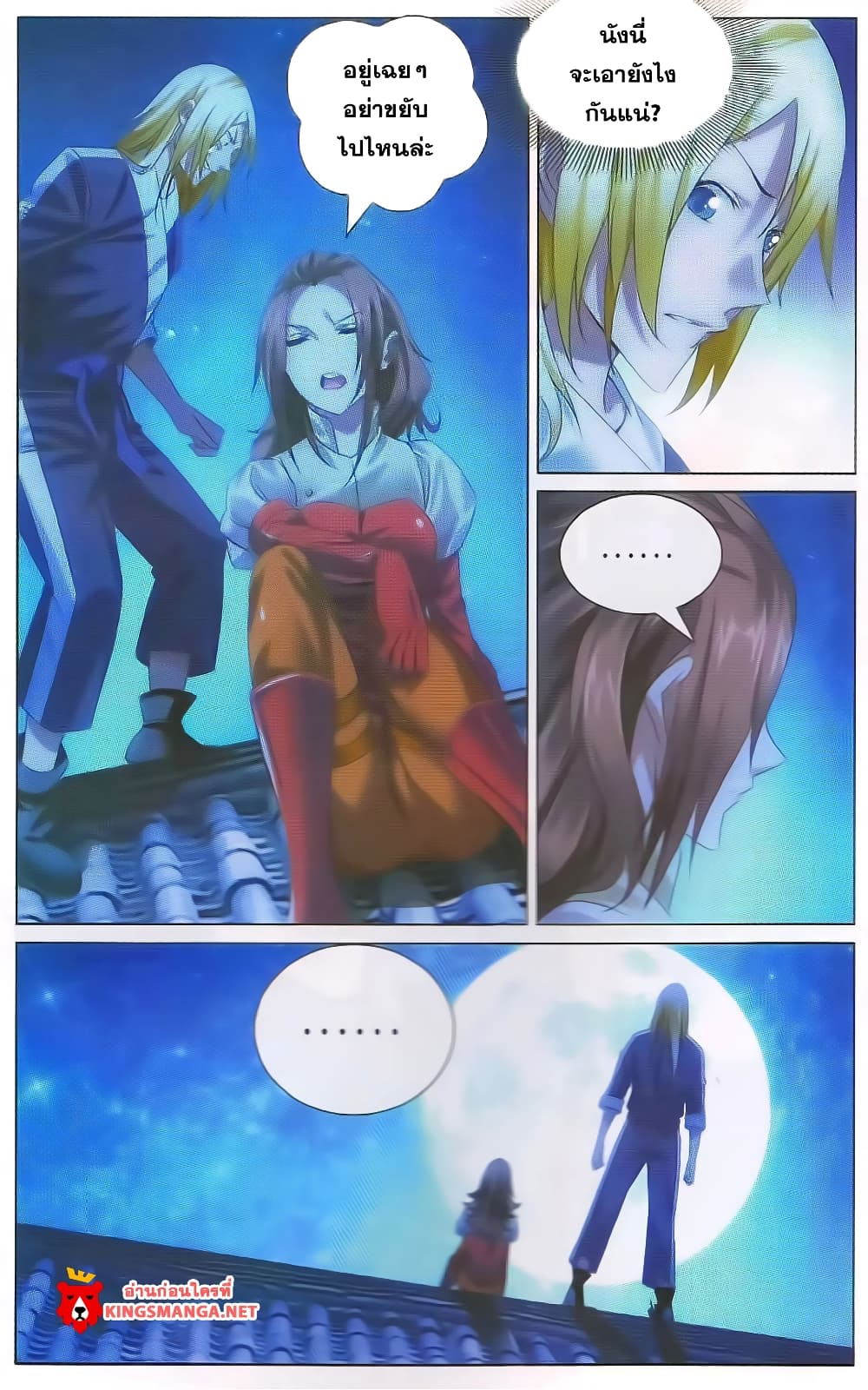 The Magic Chef of Ice and Fire page 8