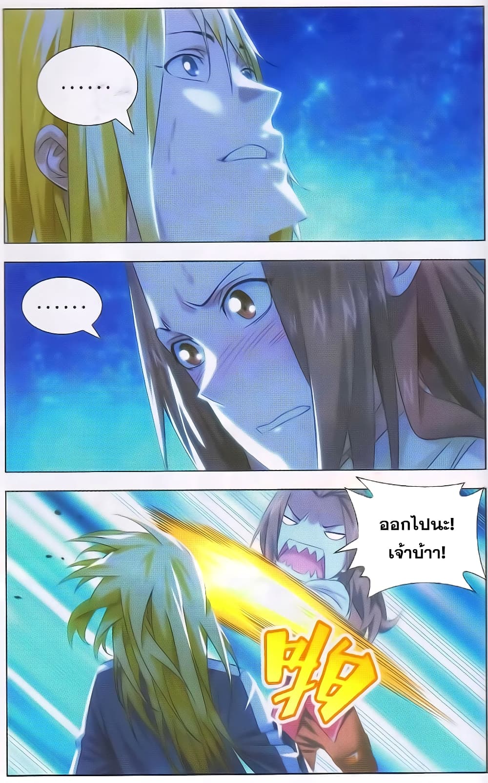 The Magic Chef of Ice and Fire page 11