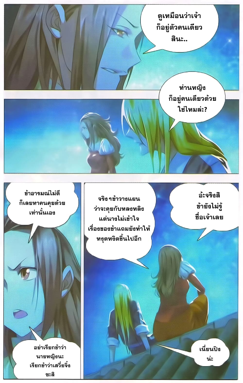The Magic Chef of Ice and Fire page 14