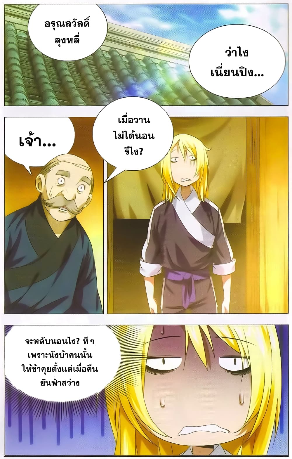 The Magic Chef of Ice and Fire page 18