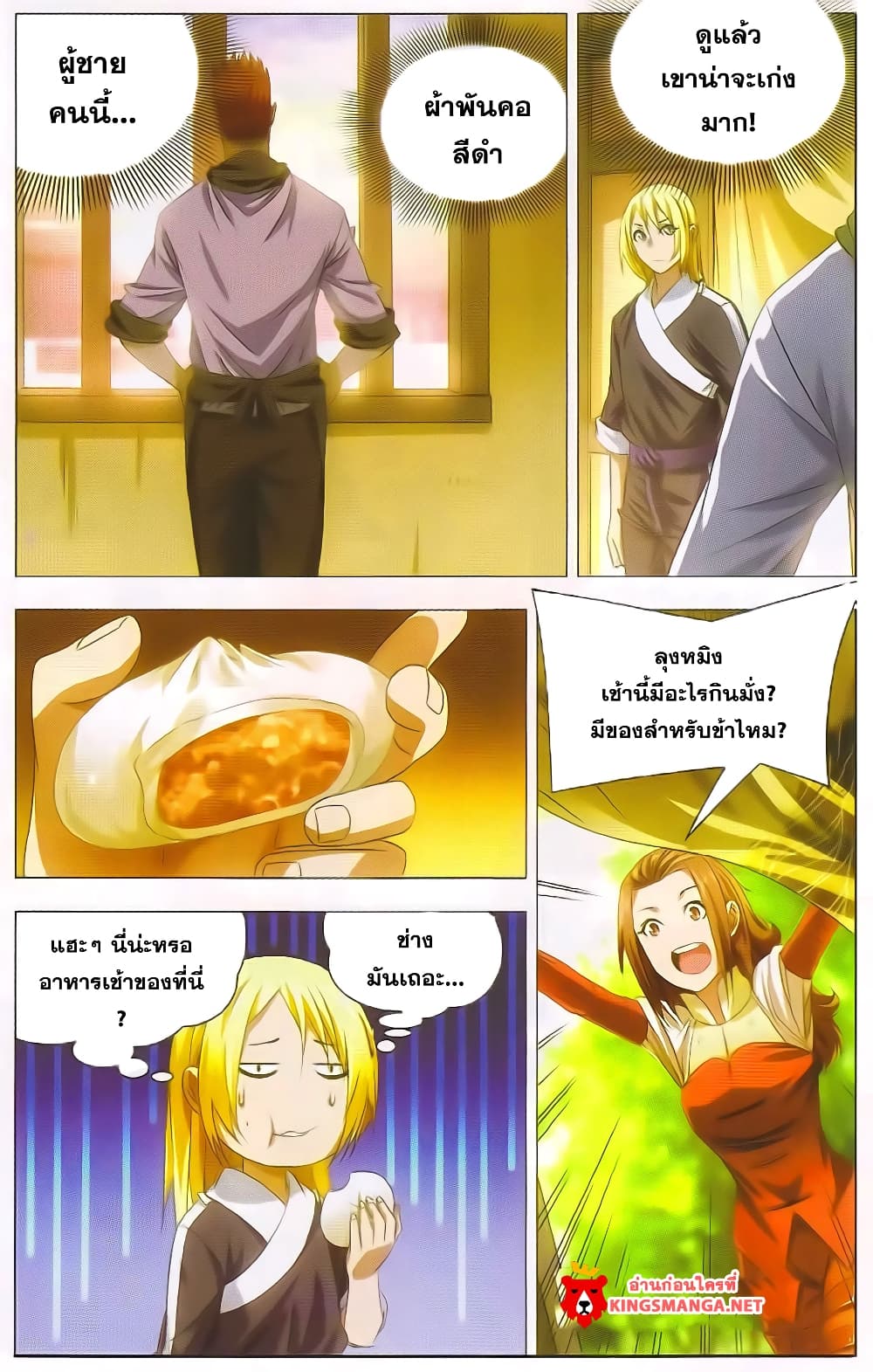 The Magic Chef of Ice and Fire page 20