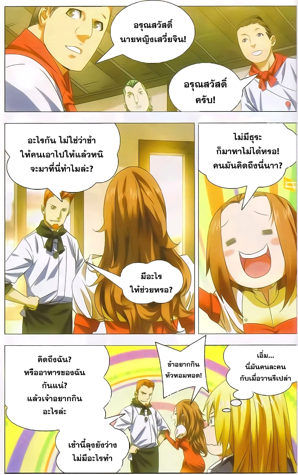 The Magic Chef of Ice and Fire page 21