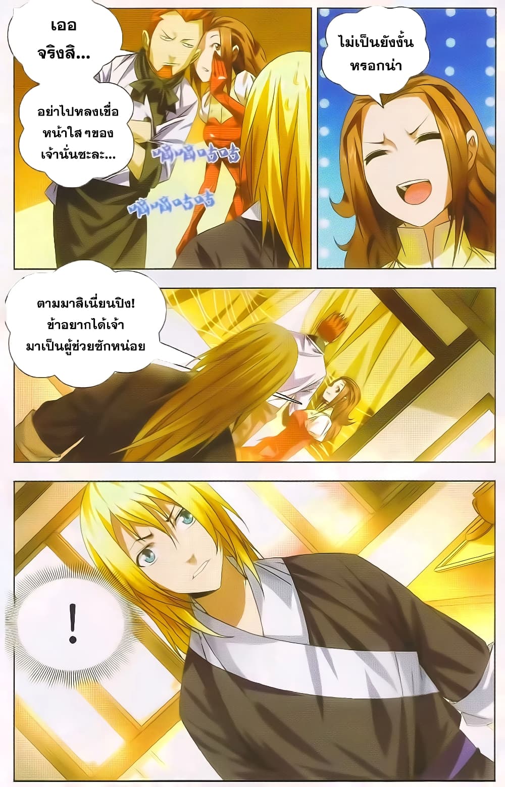 The Magic Chef of Ice and Fire page 22