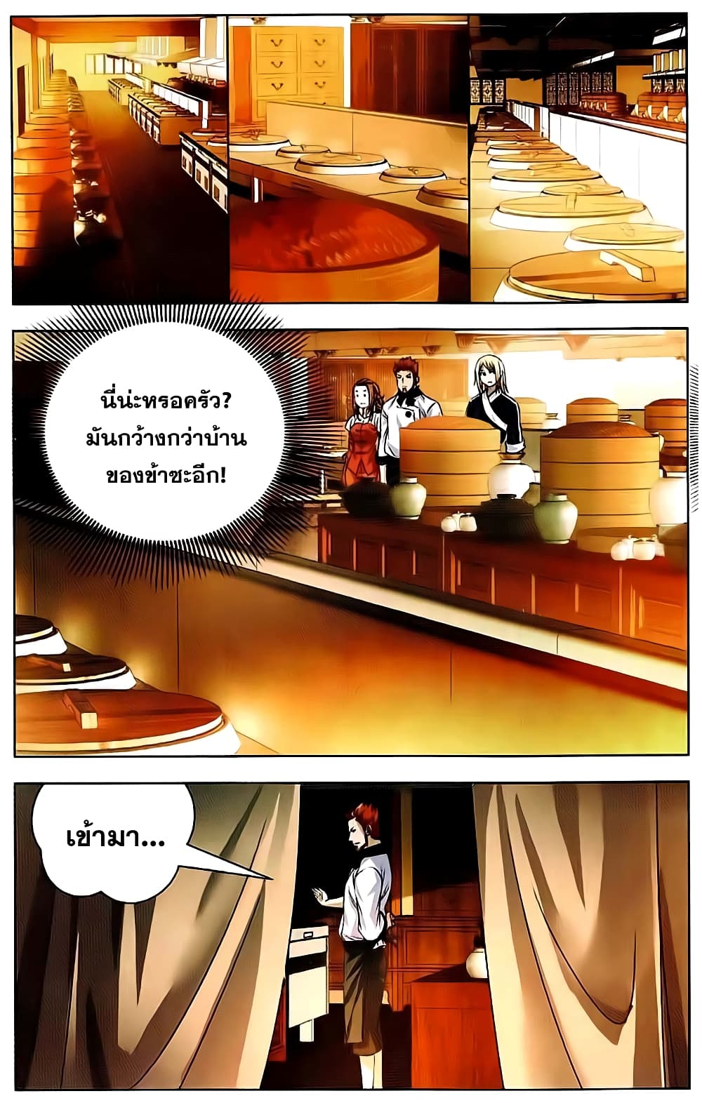 The Magic Chef of Ice and Fire page 2