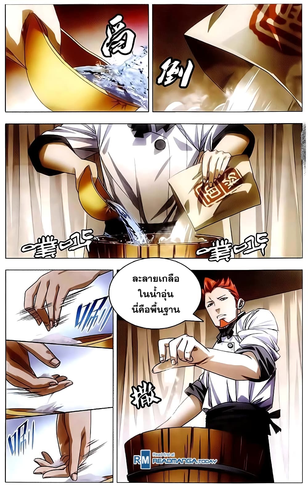 The Magic Chef of Ice and Fire page 4