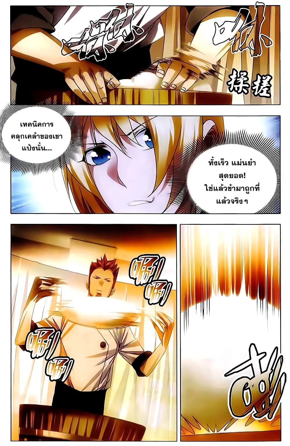 The Magic Chef of Ice and Fire page 5
