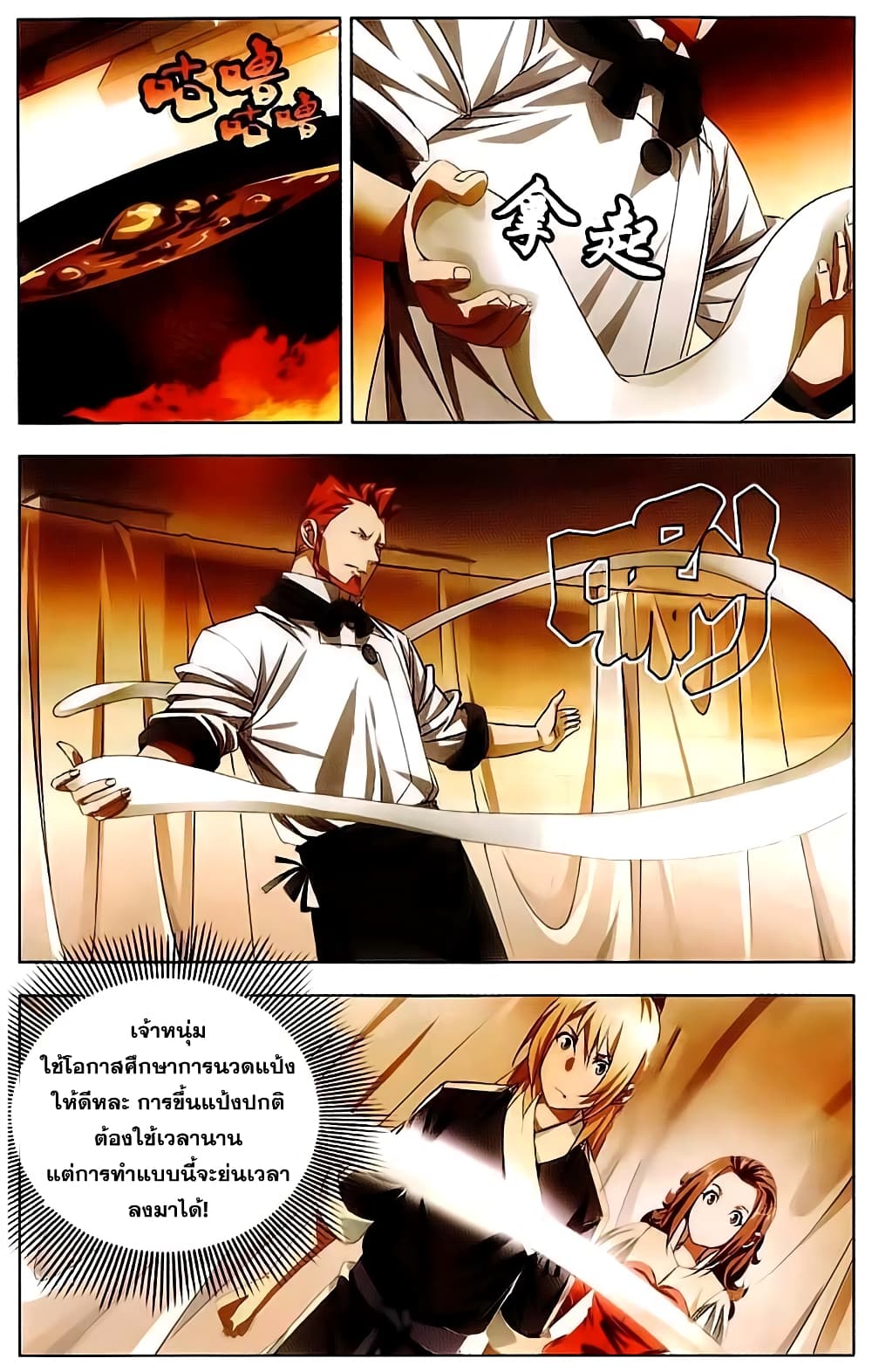 The Magic Chef of Ice and Fire page 6