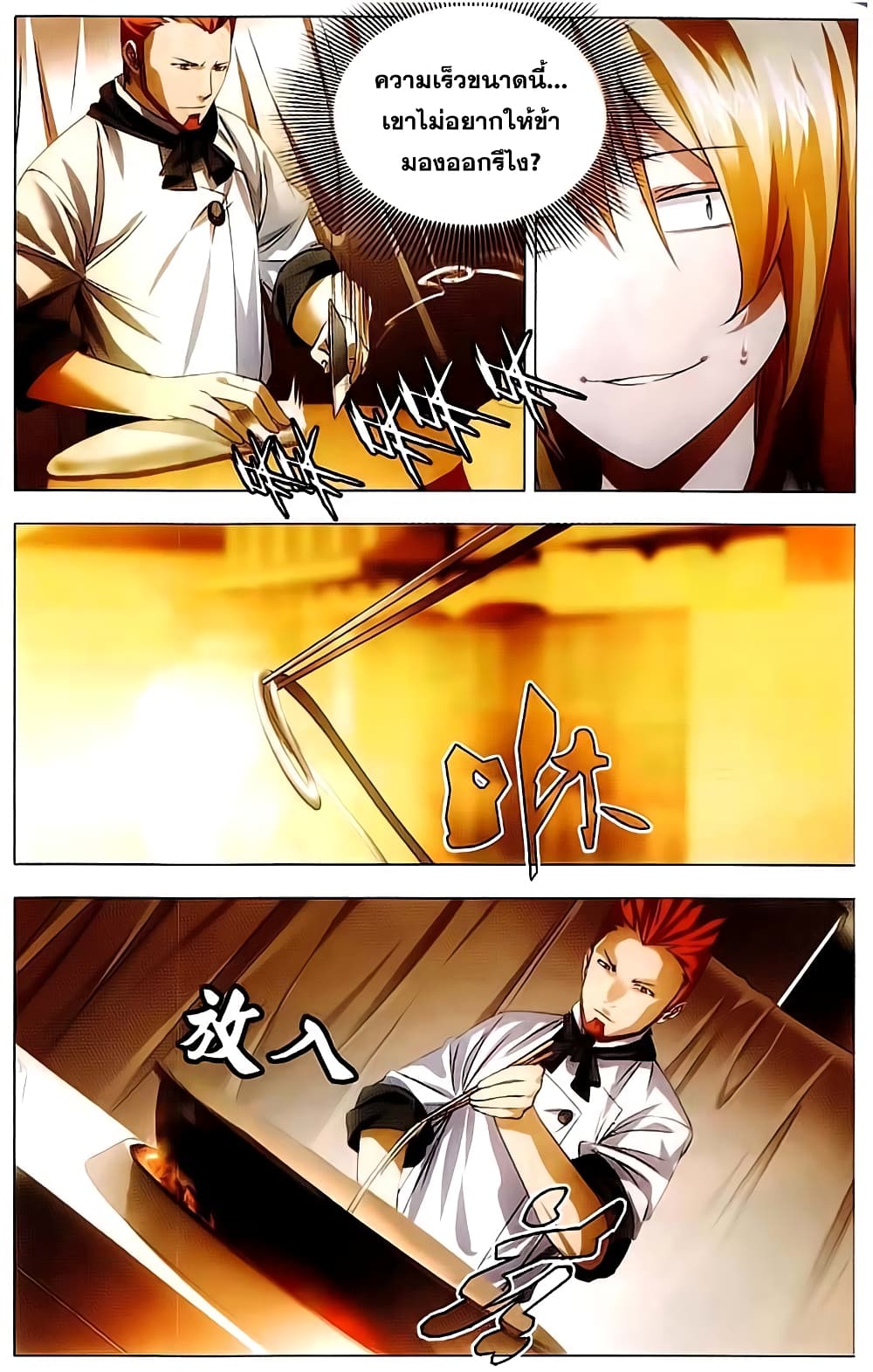 The Magic Chef of Ice and Fire page 7