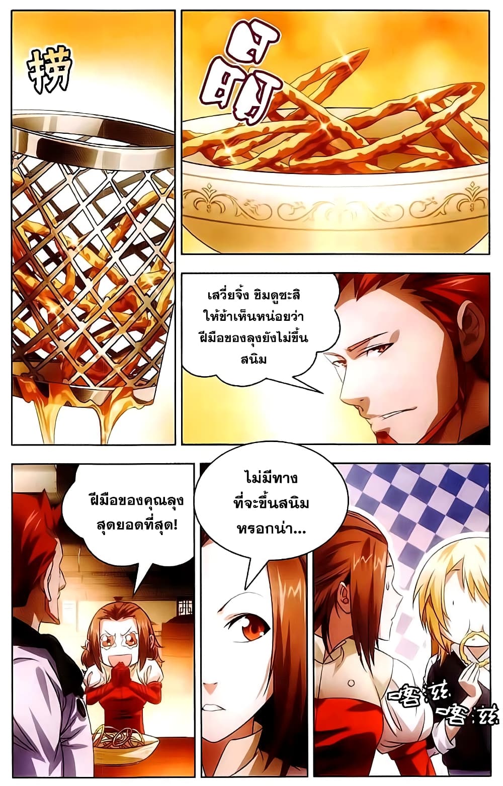 The Magic Chef of Ice and Fire page 9